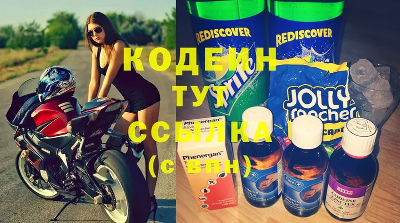 Кодеиновый сироп Lean Purple Drank  Рыльск 